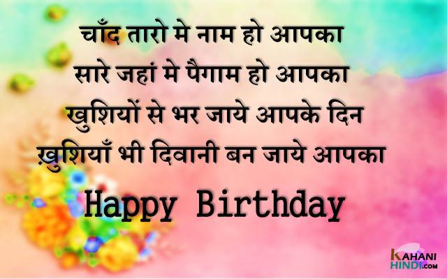 Happy Birthday Wishes In Hindi New Birthday Quotes Shayari Status