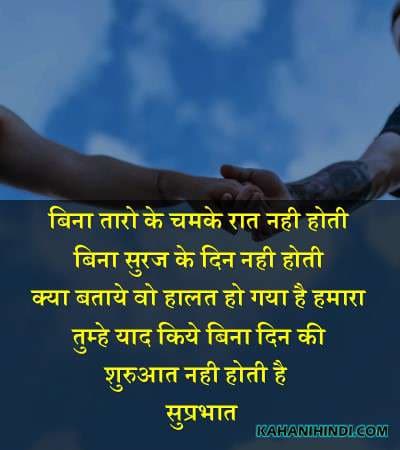 Good Morning Quotes In Hindi With Images Beautiful Life And Love