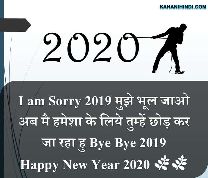 Happy New Year Status, Shayari and Messages Hindi for Whatsapp 2020